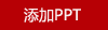 BrandCharger荷蘭環(huán)保產品背包套裝（套裝一）